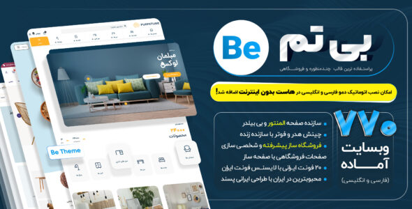 قالب بی تم، قالب چندمنظوره و فروشگاهی Betheme