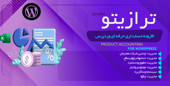 افزونه ترازیتو، سیستم حسابداری و مدیریت مالی ووکامرس