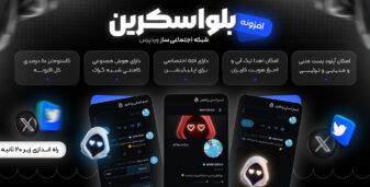 بلواسکرین، افزونه شبکه اجتماعی ساز وردپرس