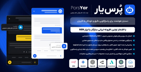 پرس‌ یار – افزونه چت‌ بات هوش مصنوعی