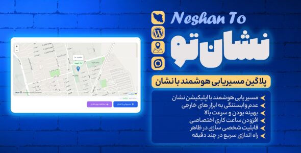 نشان‌ تو، جایگزین گوگل مپ در شرایط اینترنت ملی