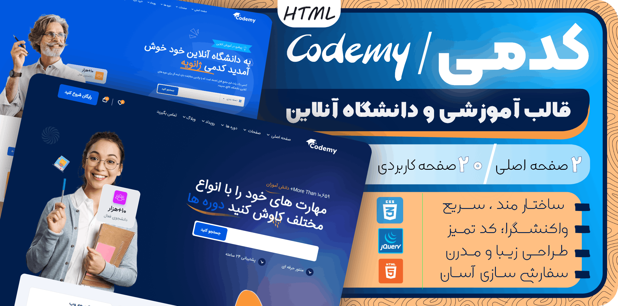 قالب HTML آموزشی و دانشگاه آنلاین کدمی | Codemy - راست چین