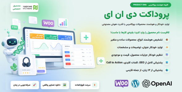 پروداکت دی ان ای، افزونه افزودن خودکار محصولات با AI