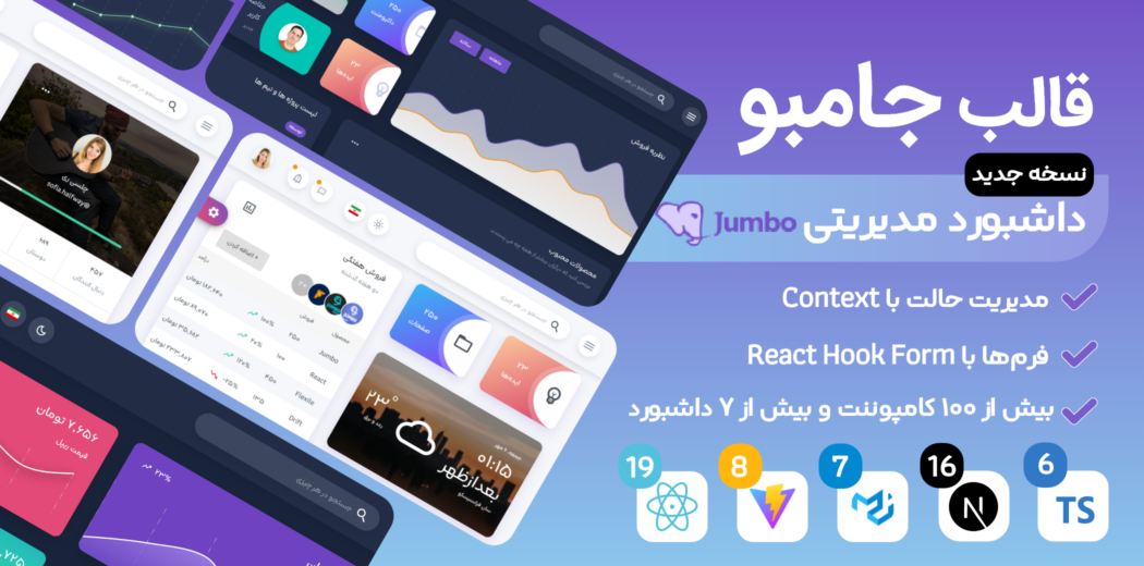 قالب ری اکت مدیریت جامبو، Jumbo - راست چین