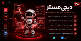 افزونه ایمپورت محصولات دیجی مستر، Digi Master