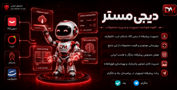 افزونه ایمپورت محصولات دیجی مستر، Digi Master