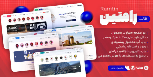 رامتین، قالب فروشگاهی وردپرس