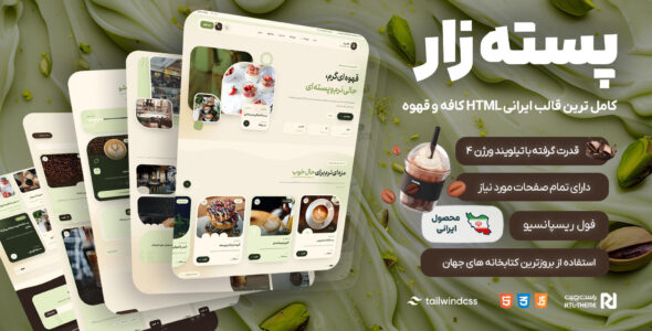 پسته زار | قالب HTML کافه و قهوه