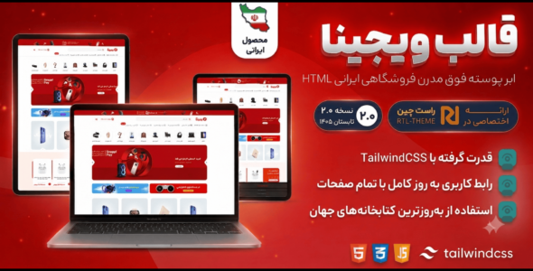ویجینا | قالب فروشگاهی HTML