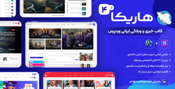 هاریکا، بهترین قالب مجله و وبلاگی ایرانی