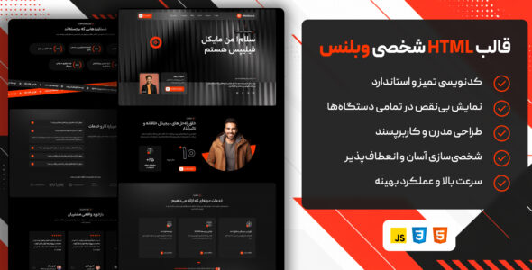 قالب HTML پورتفولیو شخصی Weblance