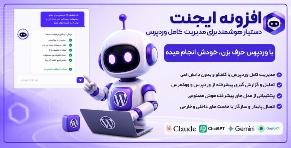افزونه ایجنت | دستیار هوشمند برای مدیریت وردپرس