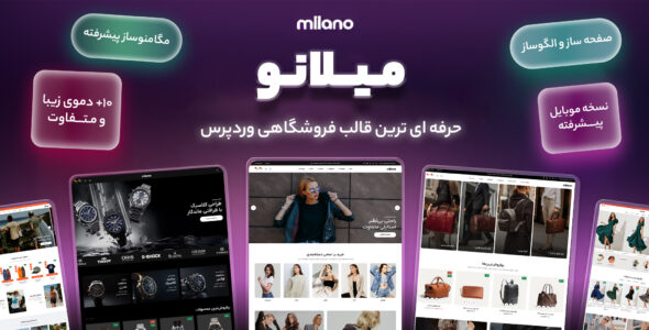 میلانو، قالب فروشگاهی وردپرس