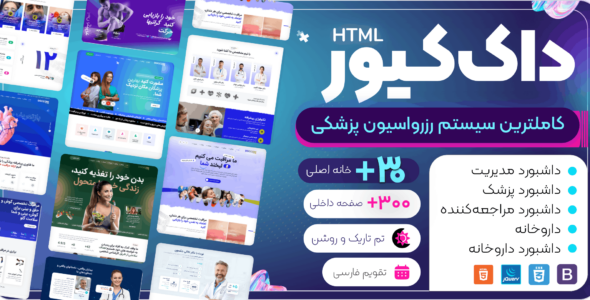 قالب HTML رزرو نوبت دکتر داک‌ کیور، Doccure