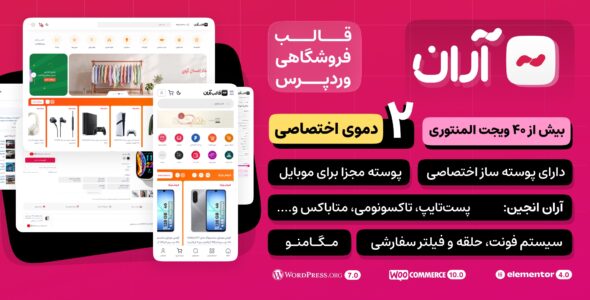 آران، قالب فروشگاهی وردپرس