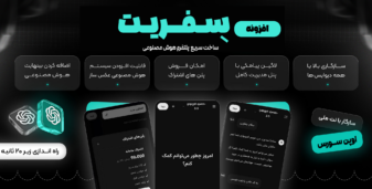 افزونه سفریت؛ دسترسی یکپارچه به مدل های هوش مصنوعی