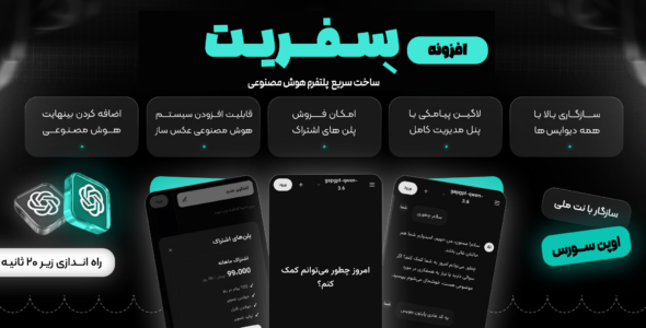 افزونه سفریت؛ دسترسی یکپارچه به مدل های هوش مصنوعی