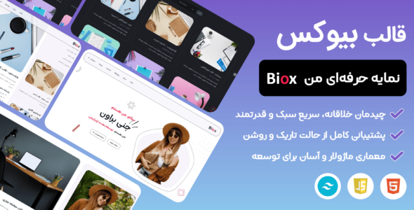 قالب HTML شخصی بیوکس، Biox
