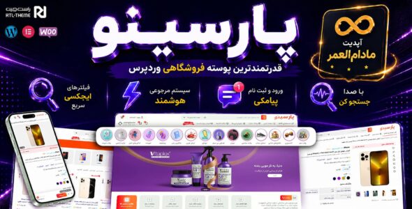 پارسینو، قالب فروشگاهی مشابه دیجی کالا