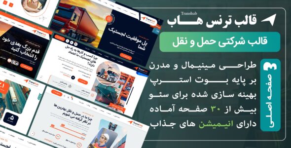 قالب HTML شرکتی و چند منظوره ترنس هاب، Transhub