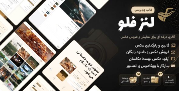 لنز فلو، قالب گالری و فروش عکس