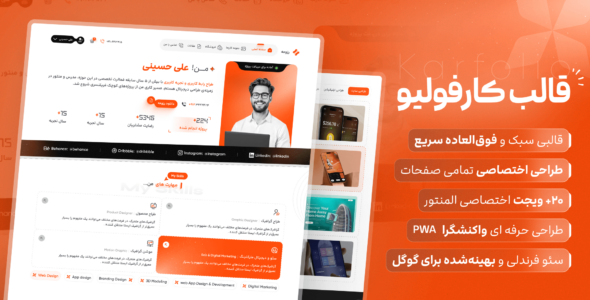 کارفولیو، قالب شخصی و نمونه کار