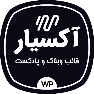 آکسیار؛ قالب وبلاگ و پادکست