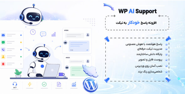 هوشمند | افزونه پاسخ خودکار به تیکت ها