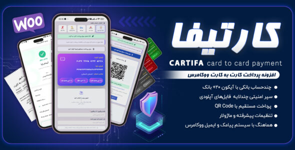 کارتیفا، افزونه کارت به کارت