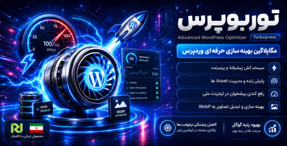 توربوپرس | افزونه کش و بهینه‌ سازی حرفه‌ای وردپرس
