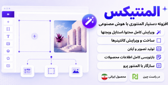 المنتیکس؛ دستیار هوشمند المنتور برای طراحی، ویرایش و تولید محتوا
