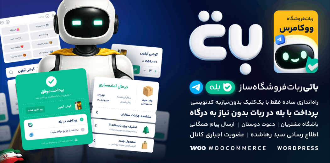 نمایش محصول در ربات فروش بله