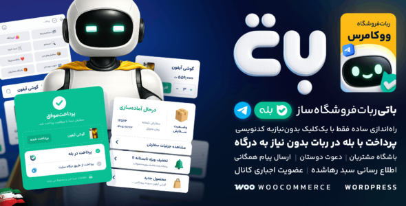 باتی، اتصال فروشگاه به ربات بله و تلگرام