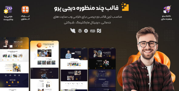 دیجی پرو، قالب چند منظوره وردپرس