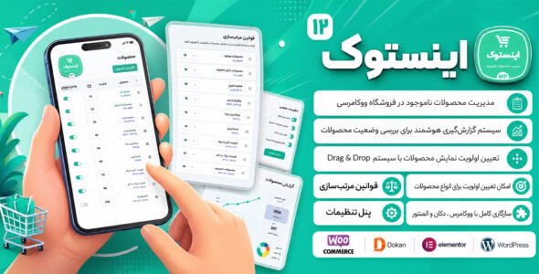 افزونه Woo Instock، افزونه انتقال محصولات ناموجود به انتهای لیست