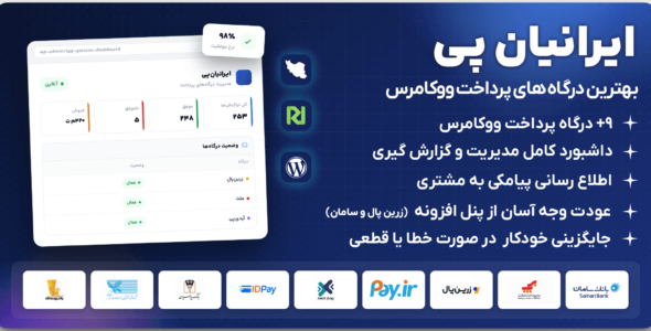 افزونه ایرانیان پی، اتصال ووکامرس به ۹ درگاه پرداخت ایرانی