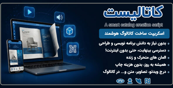 کاتالیست، اسکریپت ساخت کاتالوگ هوشمند
