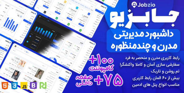 Jobzio | قالب HTML داشبورد مدیریت جابزیو