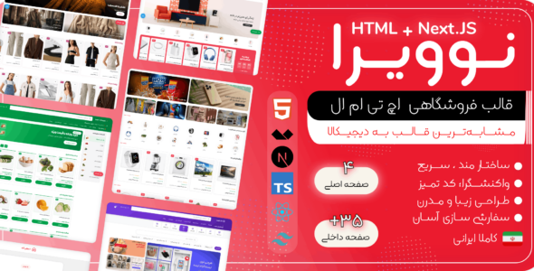 نوویرا | قالب Next.js و HTML فروشگاه اینترنتی | Novira