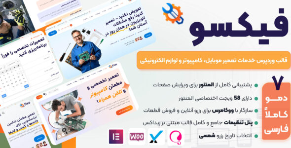 فیکسو، قالب تعمیراتی و خدماتی