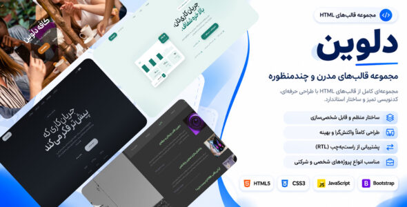 قالب HTML چند منظوره دلوین