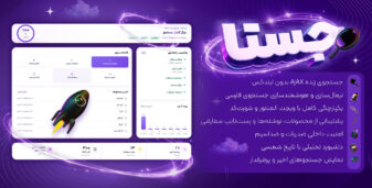 افزونه جستا، جستجوی زنده محصولات ووکامرس