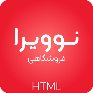 نوویرا | قالب Next.js و HTML فروشگاه اینترنتی | Novira