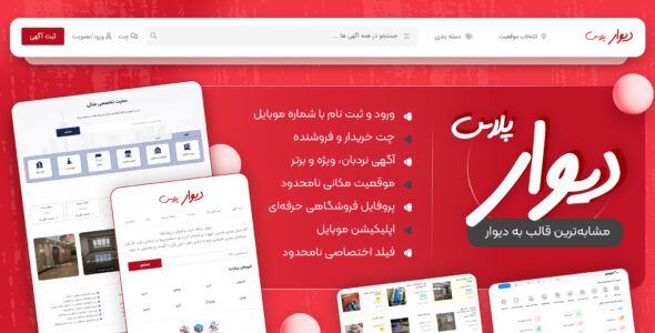 قالب دیوار پلاس، قالب مشابه سایت دیوار