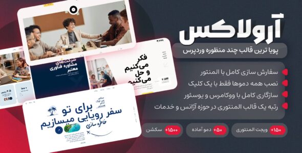 آرولاکس، قالب چند منظوره وردپرس