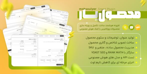افزونه محصول یار، ساخت و بهینه سازی محصولات با AI