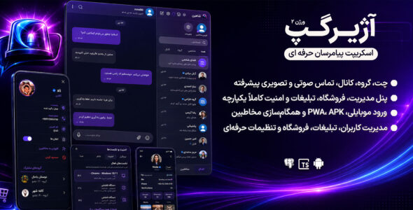 آژیر گپ، اسکریپت پیام رسان حرفه ای