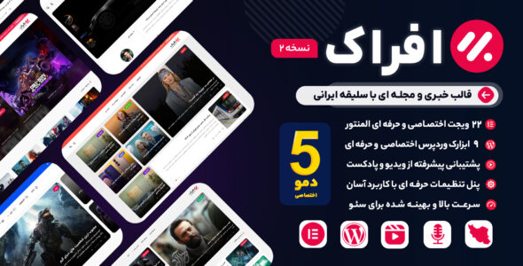افراک، قالب خبری و وبلاگی وردپرس