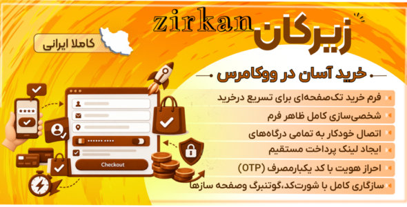 زیرکان، افزونه ساده سازی فرایند خرید