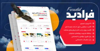فرادید، قالب شرکتی وردپرس